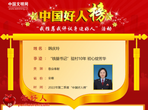 韩庆玲——“铁腿书记”驻村10年 初心绽芳华