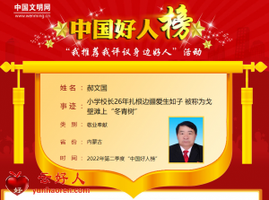 郝文国——小学校长26年扎根边疆爱生如子 被称为戈壁滩上“冬青树”