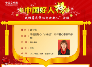 黄卫华——幸福院贴心“小棉袄” 15年爱心奉献不停歇