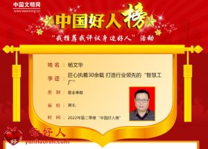 杨文华——匠心执着30余载 打造行业领先的“智慧工厂”