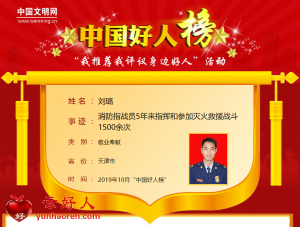 刘璐——消防指战员5年来指挥和参加灭火救援战斗1500余次