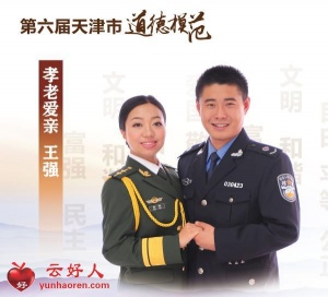 孝老爱亲模范：王强
