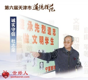 诚实守信模范：杜志荣
