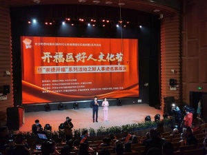 湖南长沙开福区好人文化节暨“崇德开福”系列活动启动
