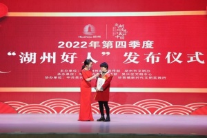 2022年第四季度“湖州好人”发布