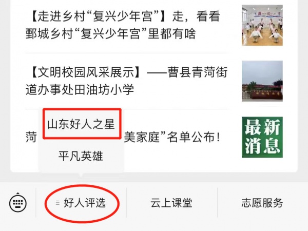  One person from Juye was shortlisted for the "Shandong Good Man Star" in October, and praised Juye fellow villagers!