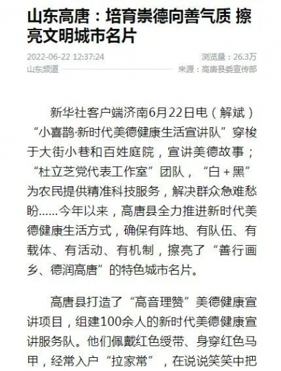 山东高唐：培育崇德向善气质 擦亮文明城市名片