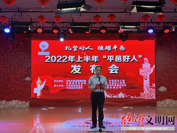 平邑：2022年上半年“平邑好人”发布会举行