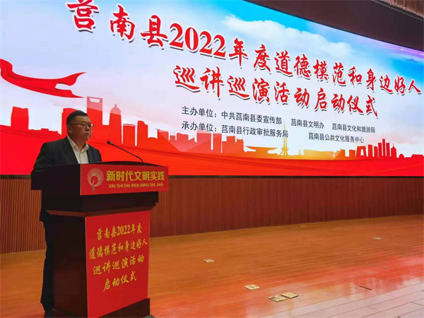 莒南县举行2022年度道德模范和身边好人巡讲巡演活动启动仪式