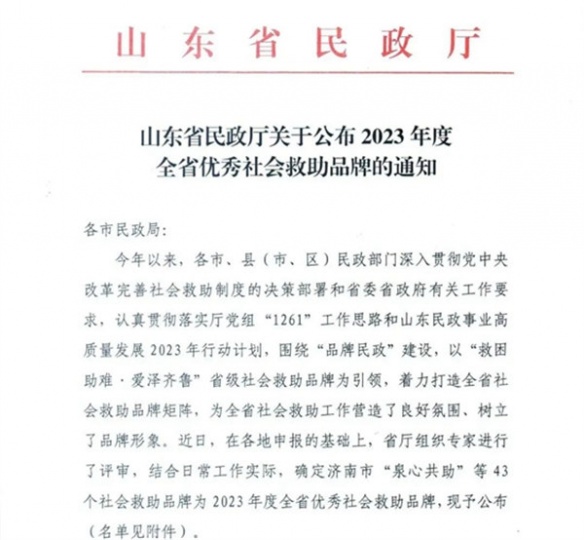 日照市“港·暖心”“莲心助”获评2023年度全省优秀社会救助品牌