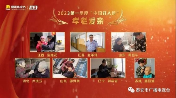 2023第一季度“中国好人榜”泰安宁阳黄昌华入选