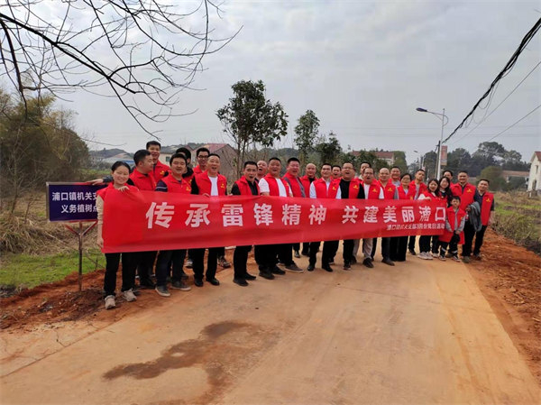 【文明实践在醴陵】传承雷锋精神，共建美丽浦口