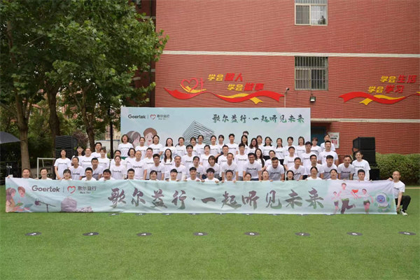 潍坊市慈善总会“歌尔益行·一起听见未来”公益活动成功举办