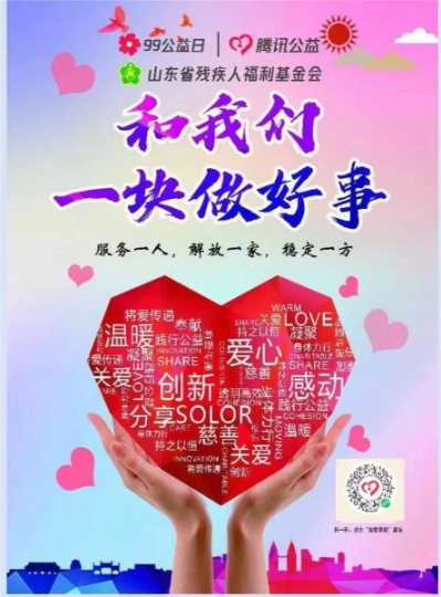 临朐县2023年“99公益日”网络募捐倡议书