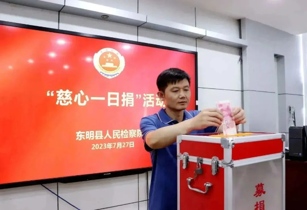 东明县人民检察院开展“慈心一日捐”活动
