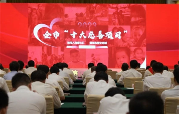 2023年东营市慈善大会召开