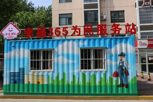 乐安街道：实施“幸福365”为民服务项目 打造社区服务2.0