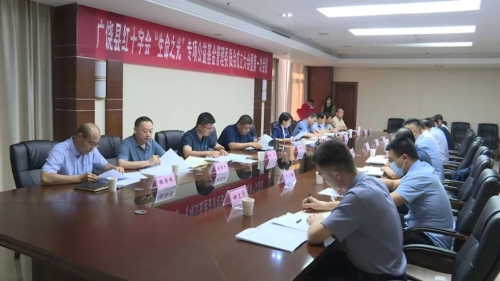 广饶县红十字会“生命之光”专项公益基金管理委员会成立大会召开
