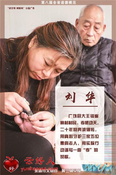  The 8th Provincial Moral Model | Liu Hua: the "mushroom champion" who has taken care of three elderly people for 20 years