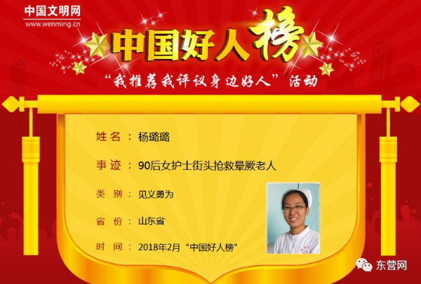 杨璐璐——东营市胜利医院中医科的一名护士
