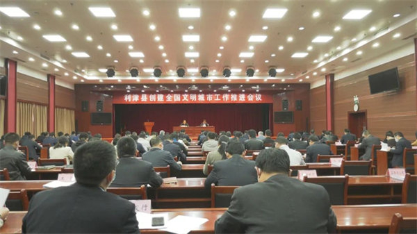 利津县创建全国文明城市工作推进会议召开