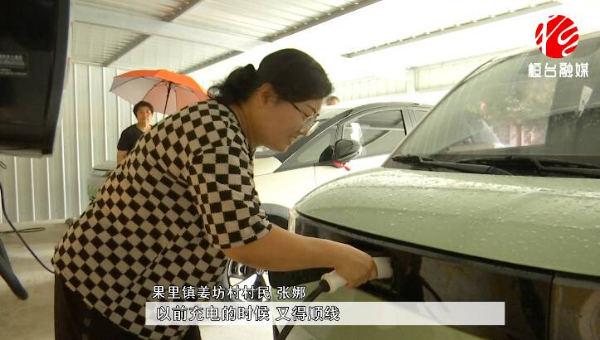 便民！村里有了电动汽车充电桩