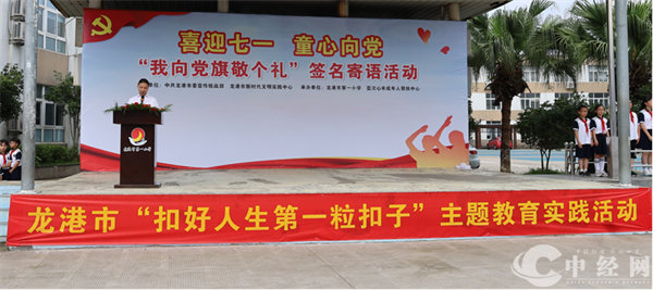 “童心向党·我向党旗敬个礼”千人签名寄语活动在浙江省龙港市展开