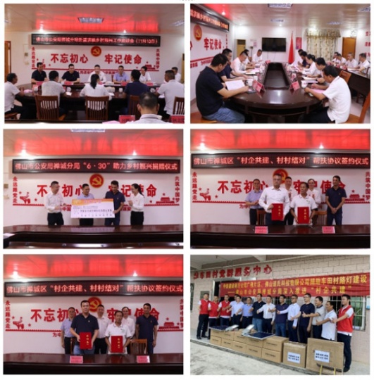 Chancheng Branch of Foshan Public Security Bureau held a symposium on rural revitalization in Quebin Town