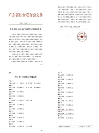 【文明罗定】点赞！罗定市1户家庭入选广东省五好家庭