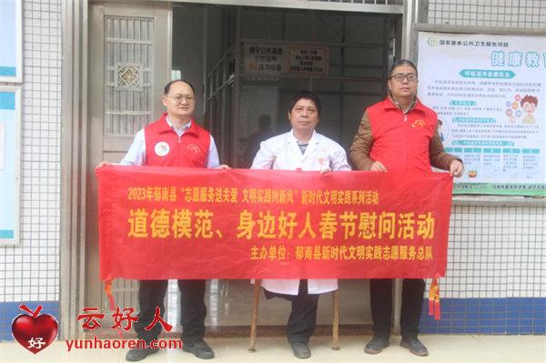  Yunan County carried out the Spring Festival consolation activities of moral model and good people around