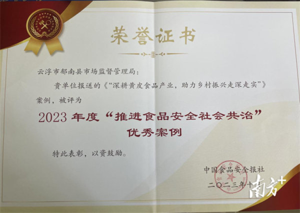  Yunfu City won the first outstanding case of "promoting social co governance of food safety"