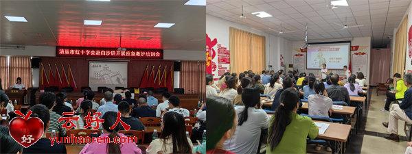  Everyone learns first aid for everyone -- Baisha Town carries out emergency rescue knowledge training for government agencies and enterprises