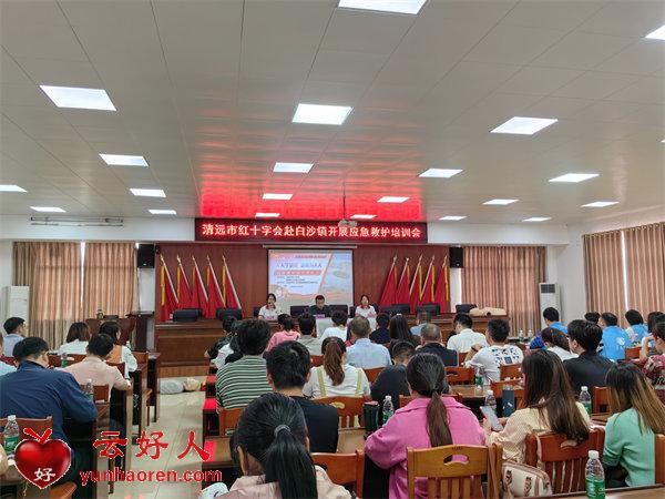  Everyone learns first aid for everyone -- Baisha Town carries out emergency rescue knowledge training for government agencies and enterprises