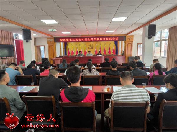  Focusing on the "Ten Million Project", the general meeting of Libu Town Rural Entrepreneurship Youth Association was successfully held