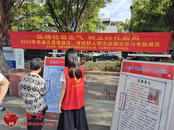  Promote social integrity and establish a new trend of the times - Dazhan Town will hold 2022 Yingde City's advanced model learning exhibition of moral model and good people around