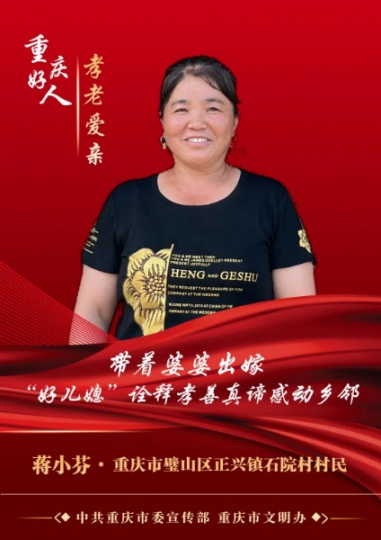 巾帼风采 璧定有你｜2023年第三季度“重庆好人榜”发布，这名璧山女性上榜！