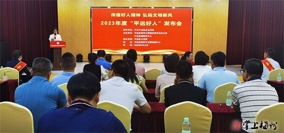 以榜样力量引领道德风尚！2023年度“平远好人”榜发布