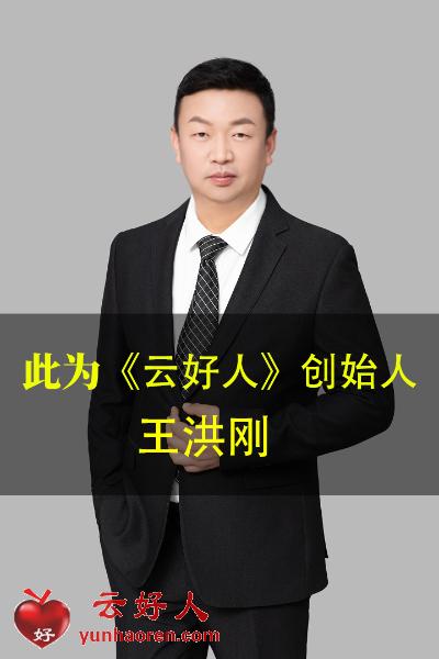 《云好人》创始人王洪刚:善行,汇聚成爱的海洋 《云好人》创始人王洪刚:善行,汇聚成爱的海洋