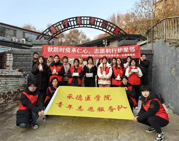 承德医学院2023级医学影像第一志愿服务队开展“银龄学防护，夕阳享幸福”活动